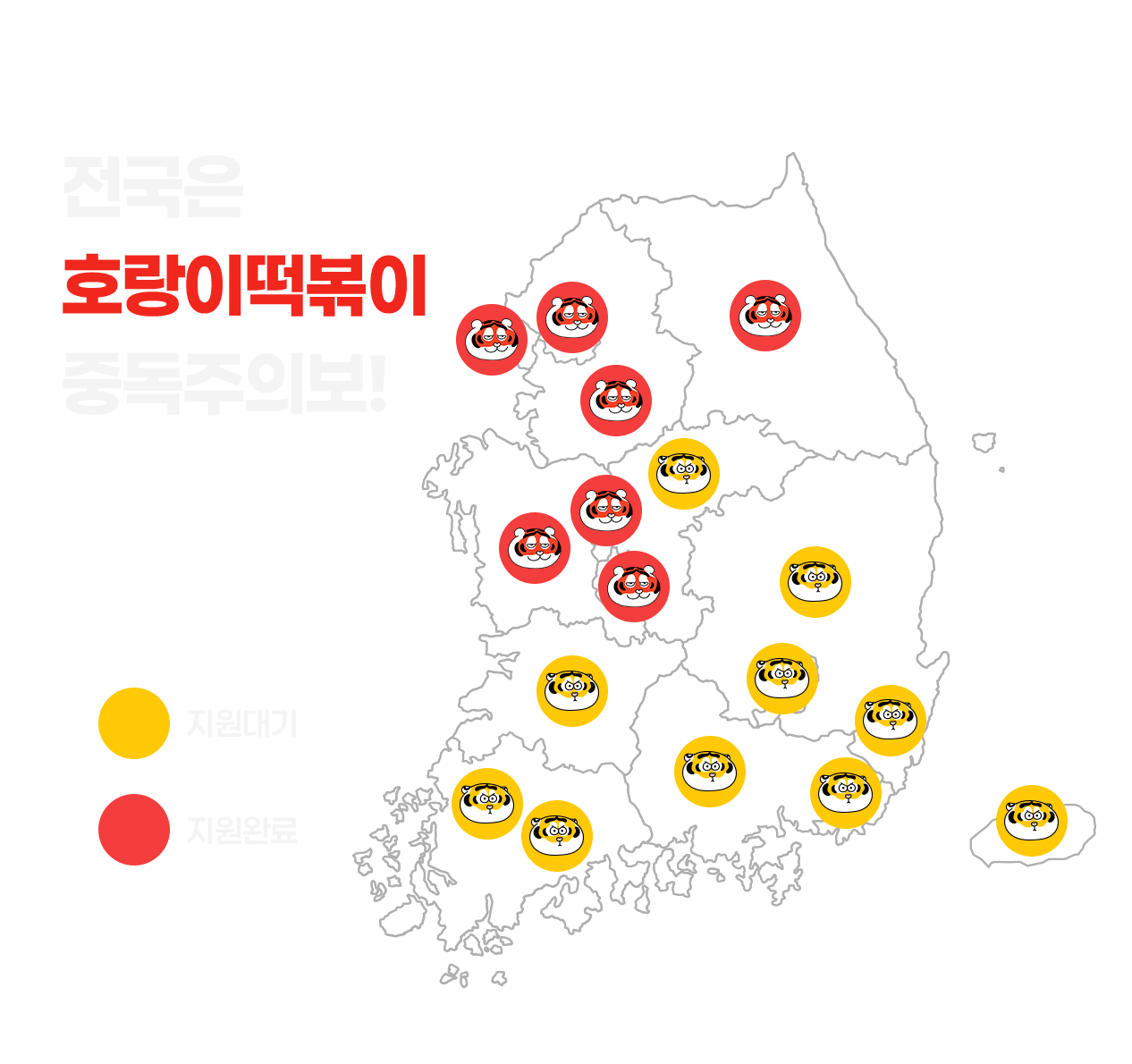 호랑이떡볶이 점주 모집 배경