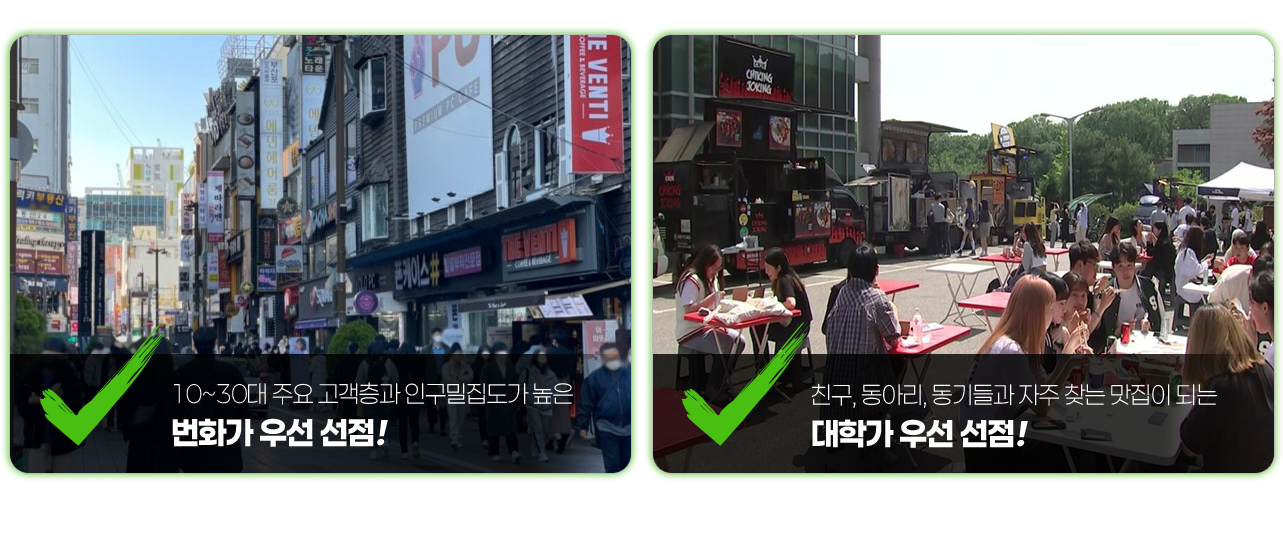 호랑이떡볶이 점주 모집 배경